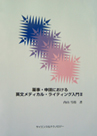 「薬事・申請における英文メディカルライティング入門」II